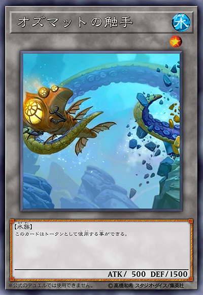 触须衍生物