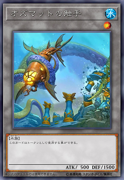 触须衍生物