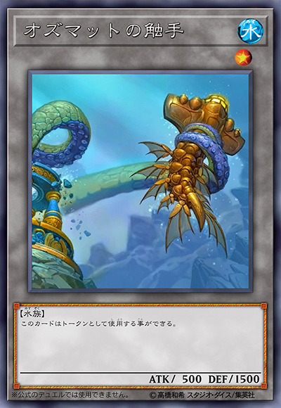 触须衍生物