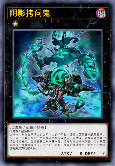 阴影拷问鬼