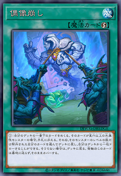 摧毁神像