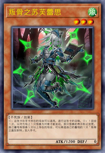 叛骨之苏芙蕾思