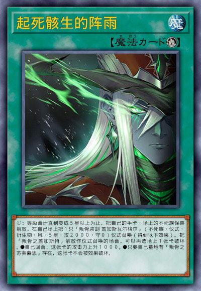 起死骸生的阵雨