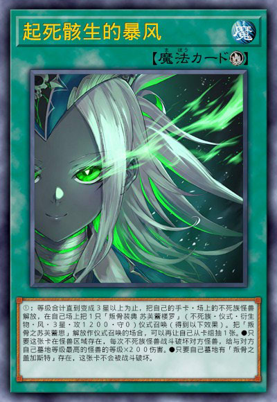 起死骸生的暴风