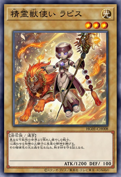 精灵兽使 小琉