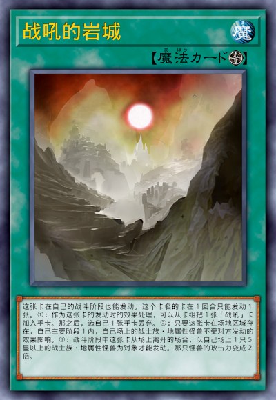 战吼的岩城