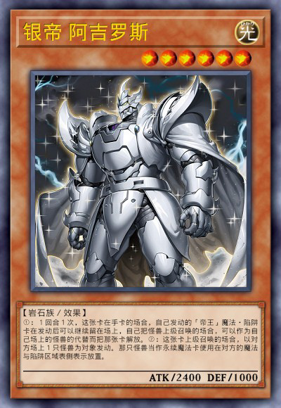 银帝 阿吉罗斯