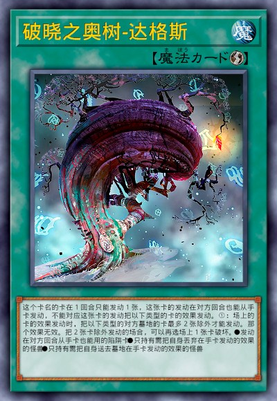 破晓之奥树-达格斯