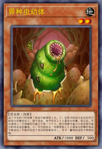 异种虫幼体