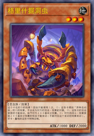 格里什掘洞虫