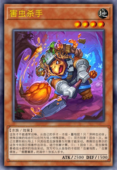 害虫杀手