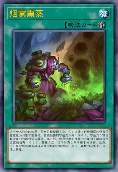 烟雾熏蒸