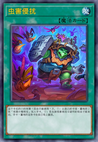 虫害侵扰