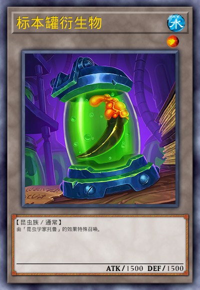 标本罐衍生物