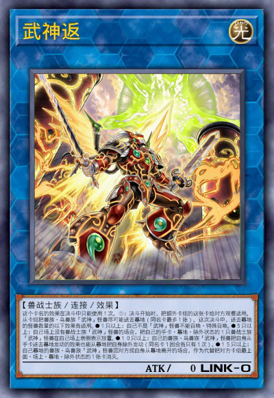 武神返