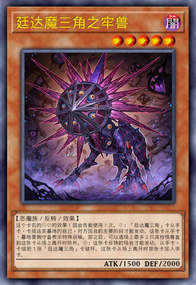 廷达魔三角之牢兽