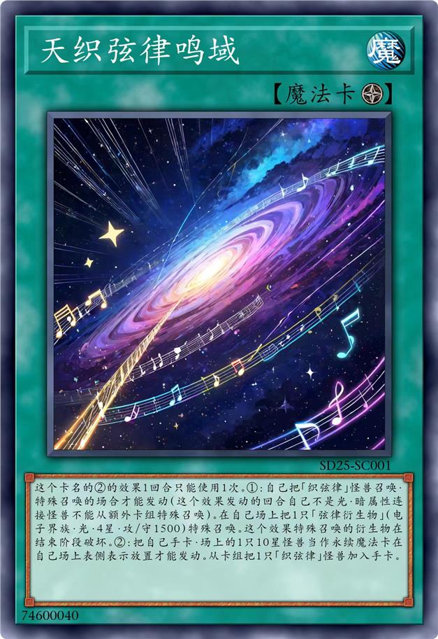 天织弦律鸣域