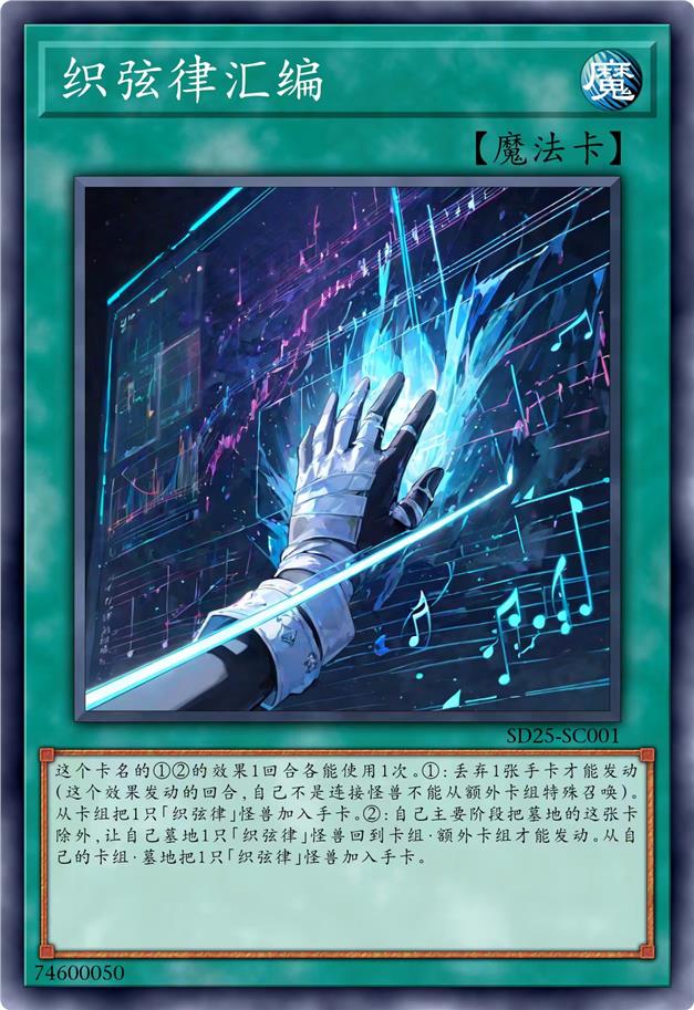 织弦律汇编
