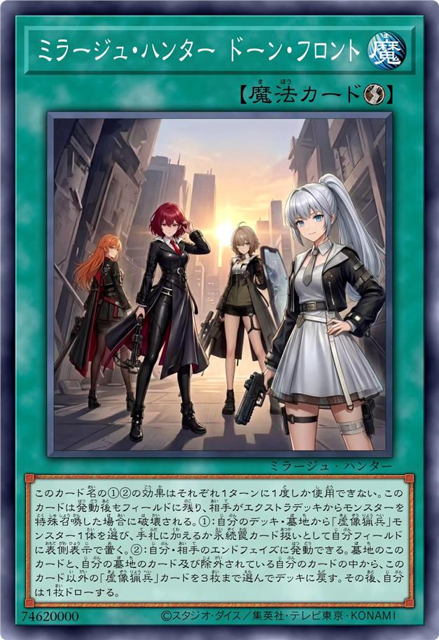 虚像猎兵 黎明阵线