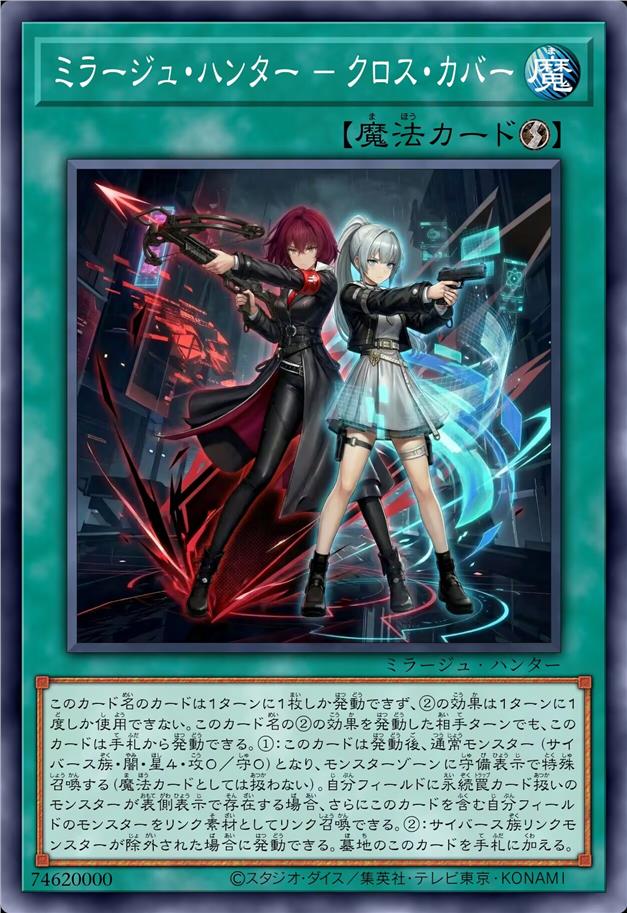 虚像猎兵 交叉掩护