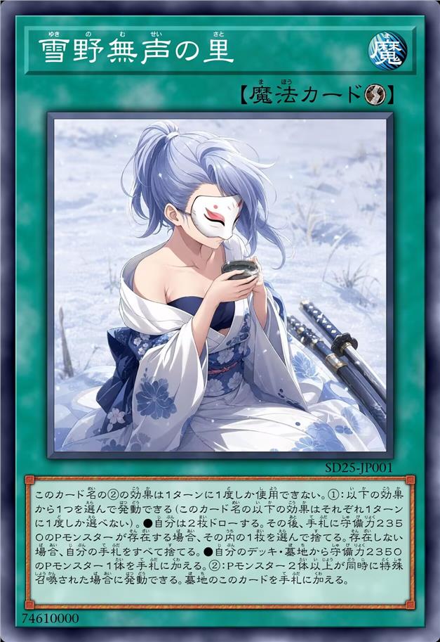 雪野无声里