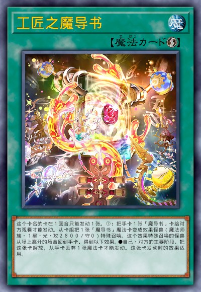 工匠之魔导书