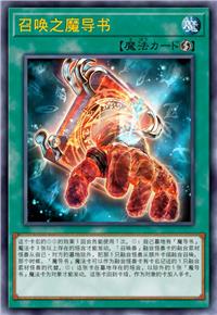 召唤之魔导书