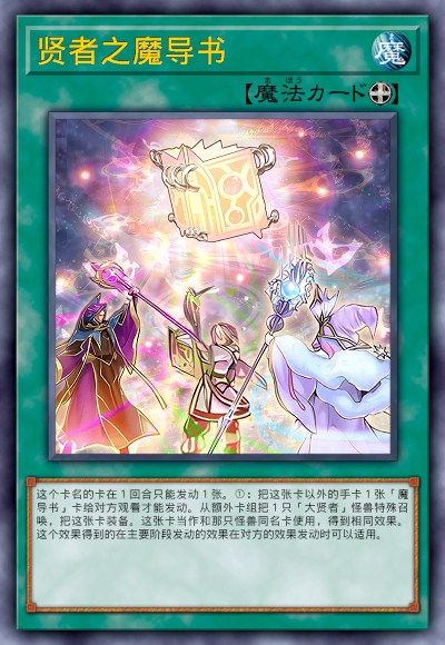 贤者之魔导书