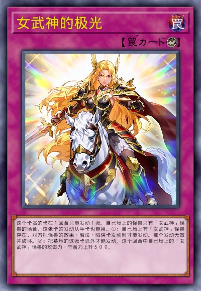 女武神的极光