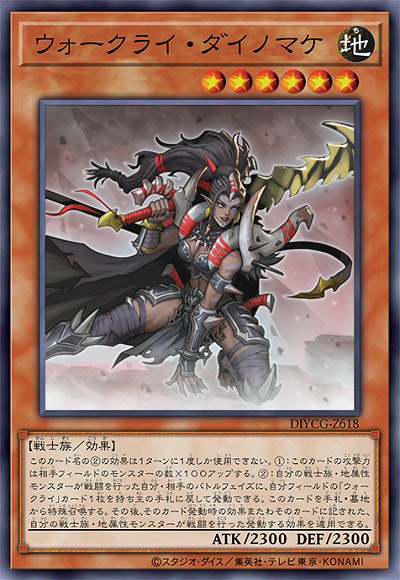 战吼斗士·戴娜玛刻