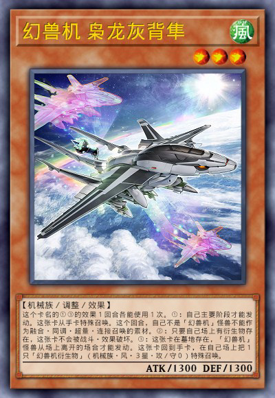幻兽机 枭龙灰背隼