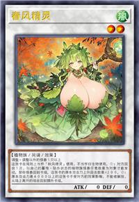 春风精灵