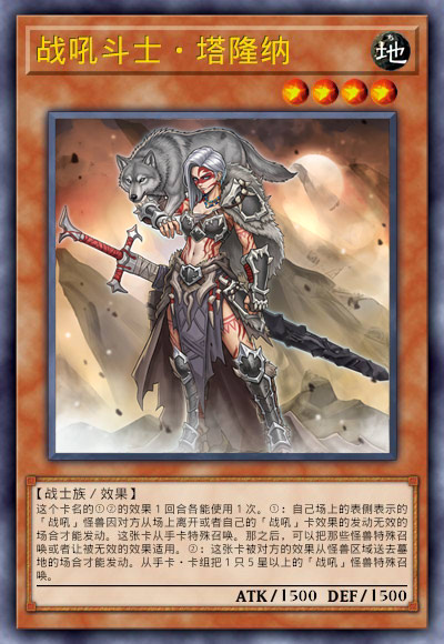 战吼斗士·塔隆纳