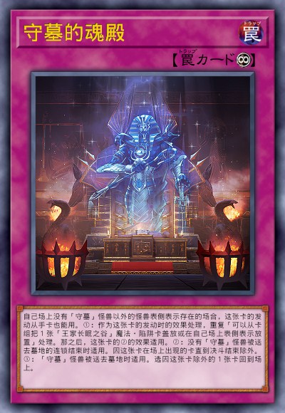 守墓的魂殿