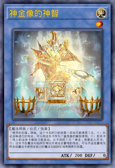 神金像的神智