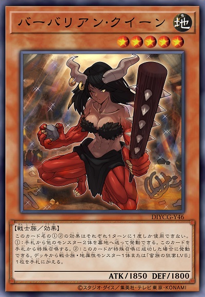 野蛮人女王