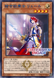 结合纹章士 琉迩