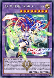 救世神龙 传承琉迩