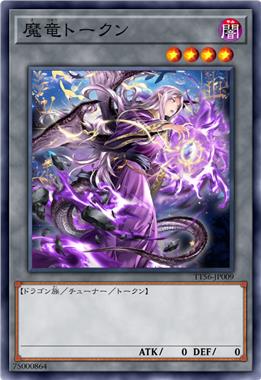 魔龙衍生物