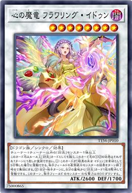 心之魔龙 开花伊冬
