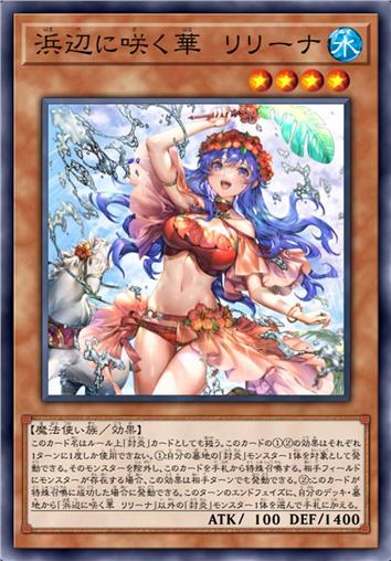 海边绽放的花朵 莉莉娜