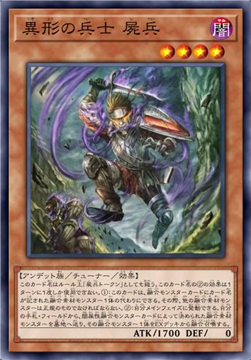 异形士兵 尸兵
