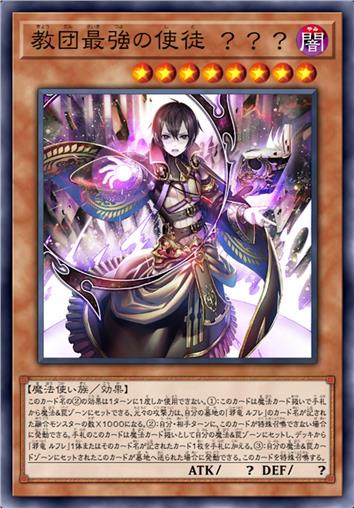 教团最强的使徒 ???