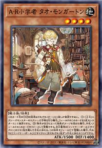 炼金工房小学者 塔奥·蒙伽特恩
