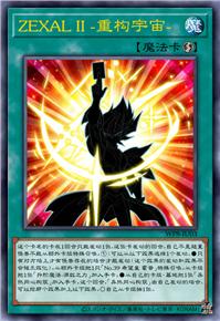 ZEXAL II -重构宇宙-