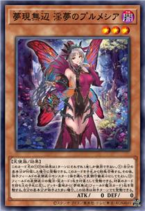 无边幻梦 淫梦的普路梅西亚