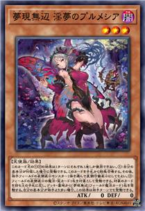 无边幻梦 淫梦的普路梅西亚