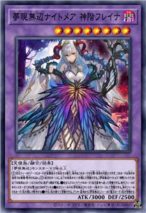 无边幻梦魇 神阶芙蕾娜