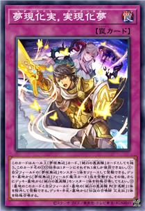 梦化现实，现实化梦