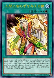 授予人类安宁之梦